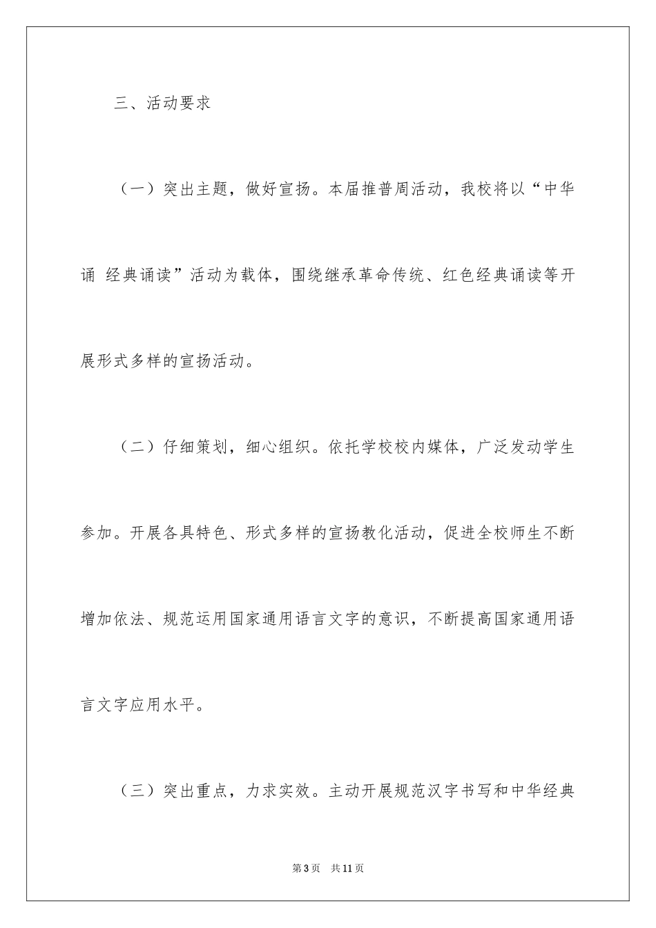 2024中学推普周活动总结_第3页