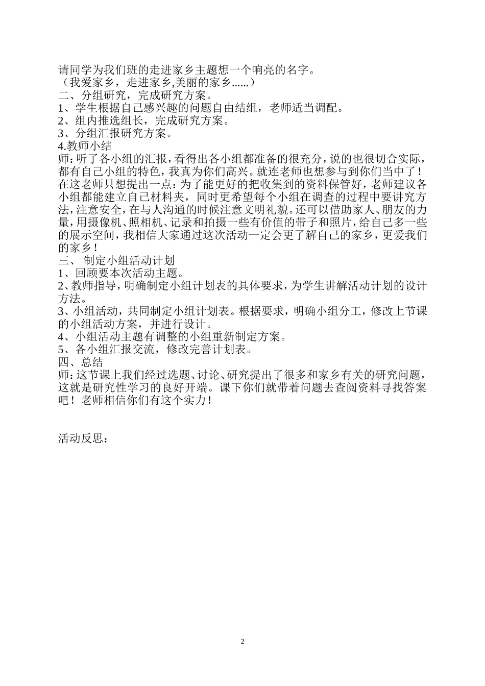 《走进家乡——美丽的肥西》_第2页