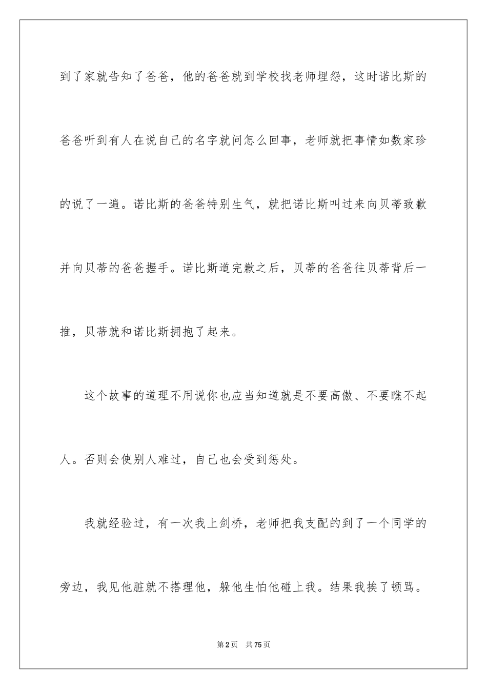 2024《爱的教育》读书笔记_37_第2页