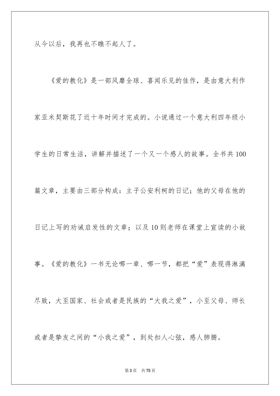 2024《爱的教育》读书笔记_37_第3页