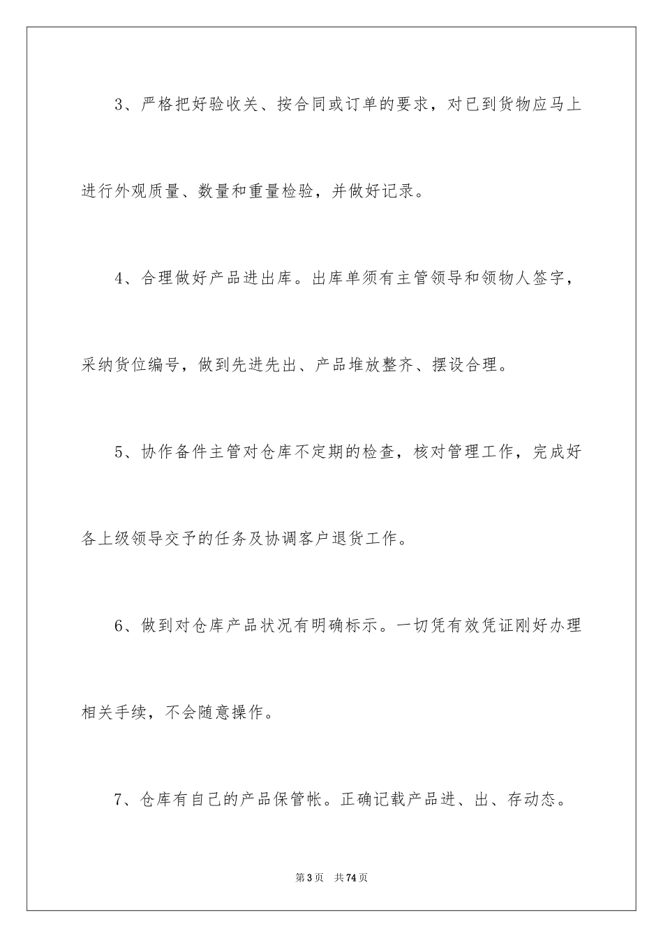 2024仓库保管员工作总结_第3页