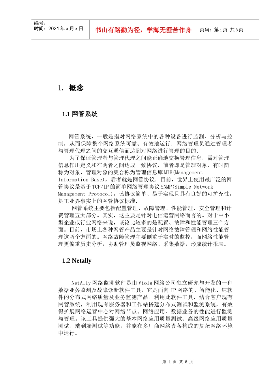 《网管系统》与《netally网络质量监测系统》区别_第2页