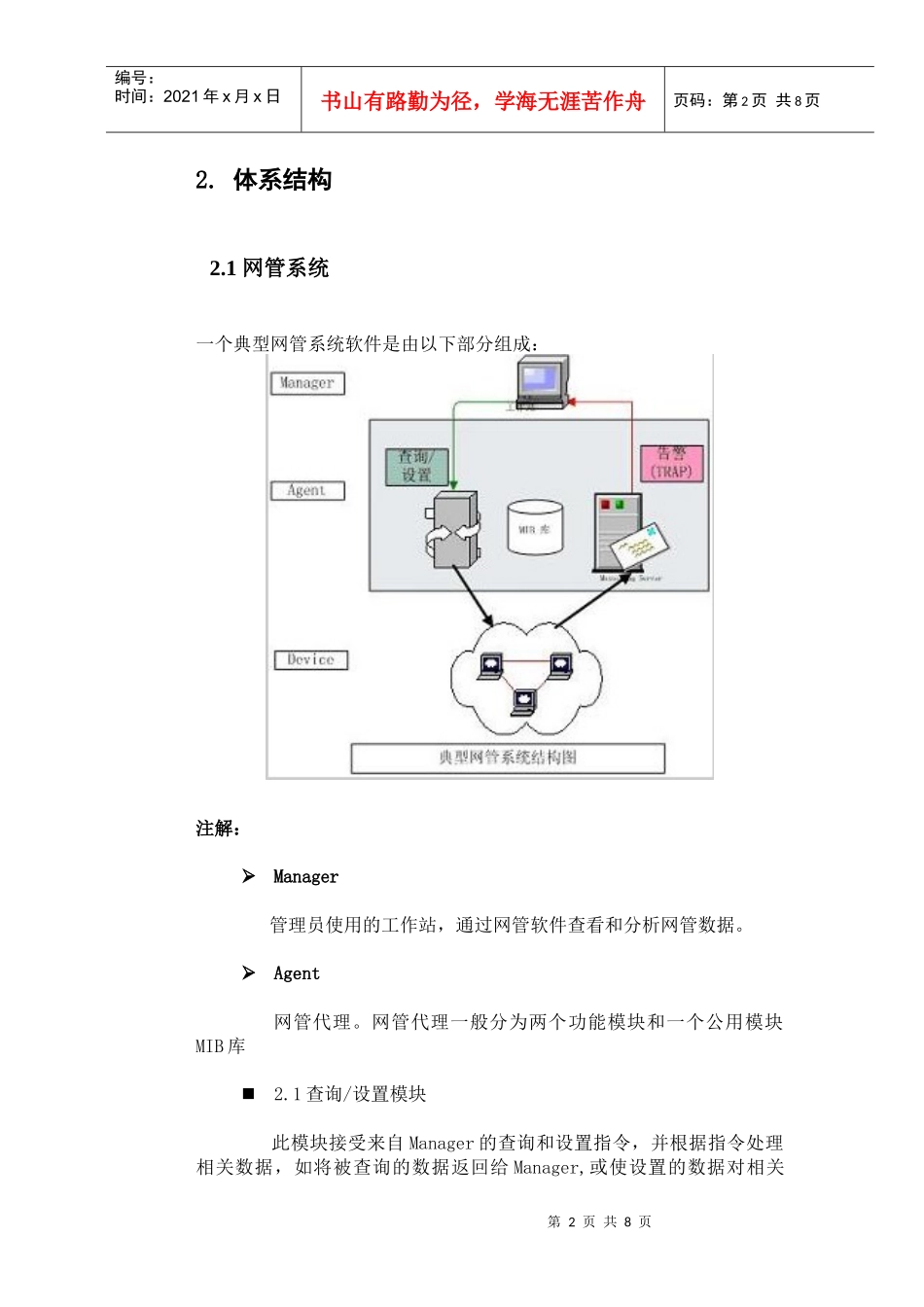 《网管系统》与《netally网络质量监测系统》区别_第3页