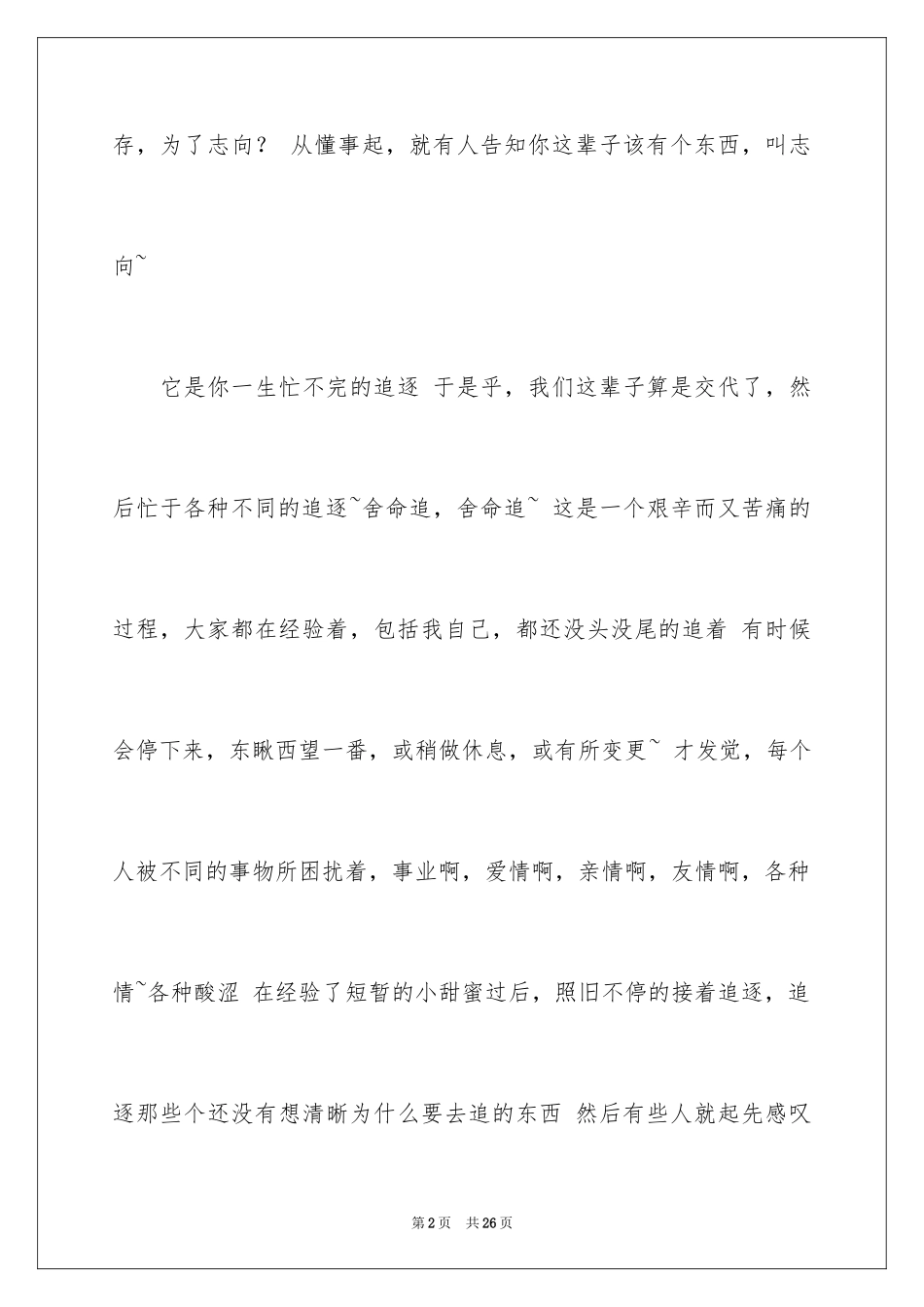 2024一分钟励志演讲稿_266_第2页