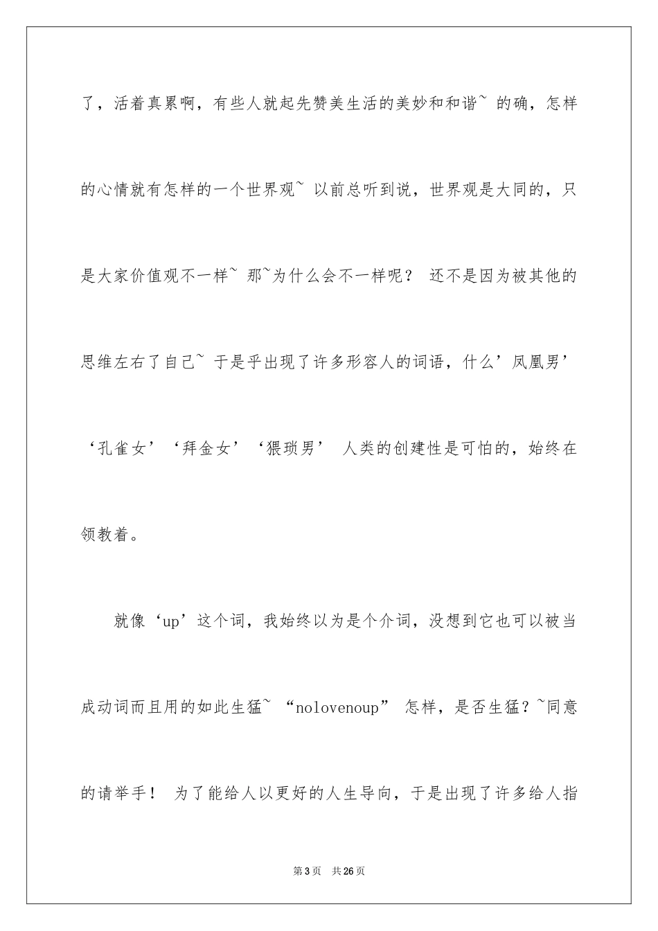 2024一分钟励志演讲稿_266_第3页