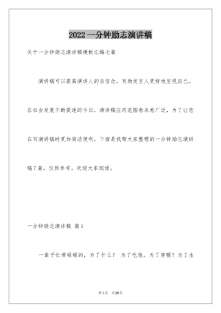 2024一分钟励志演讲稿_266