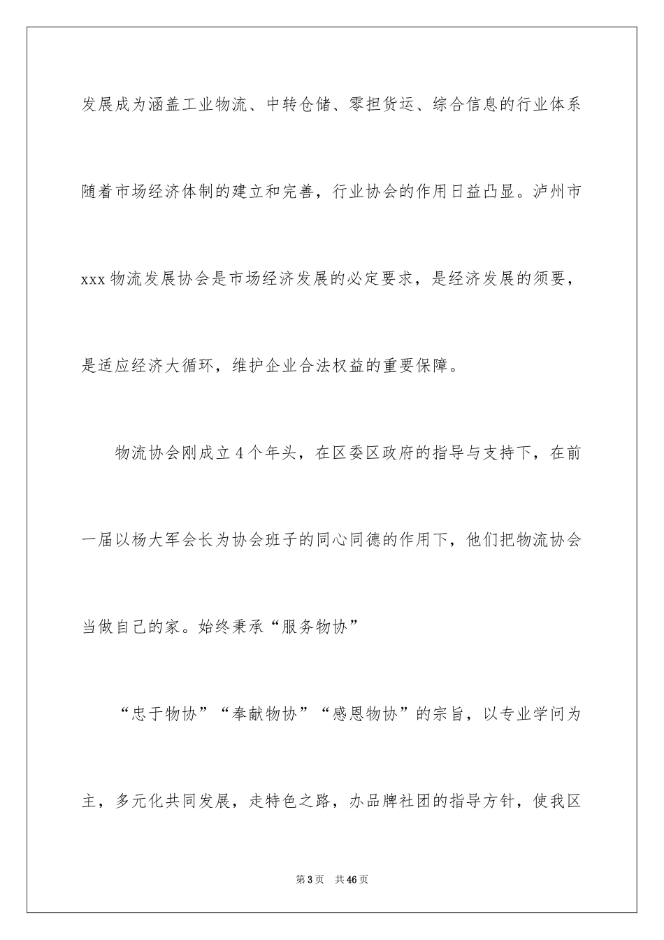 2024会长就职演讲稿_第3页