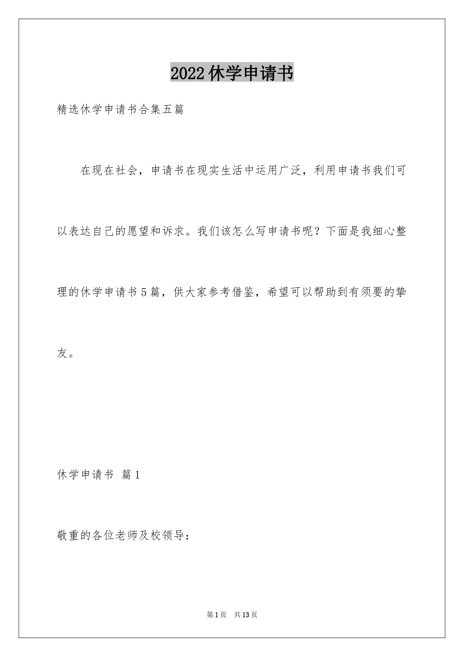 2024休学申请书_53_第1页