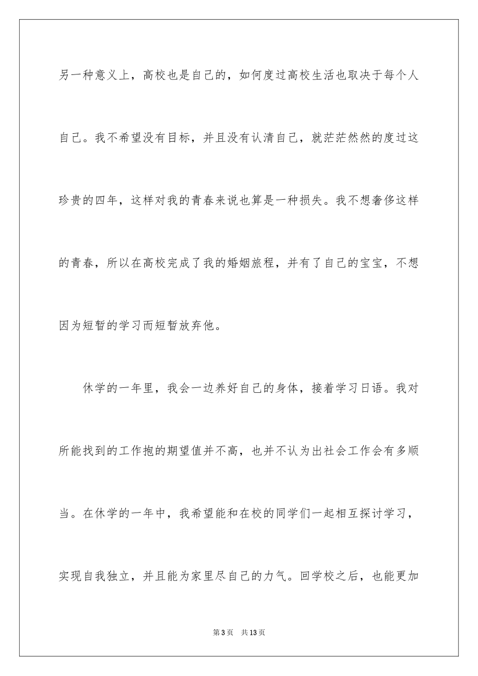 2024休学申请书_53_第3页