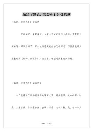 2024《妈妈，我爱你！》读后感