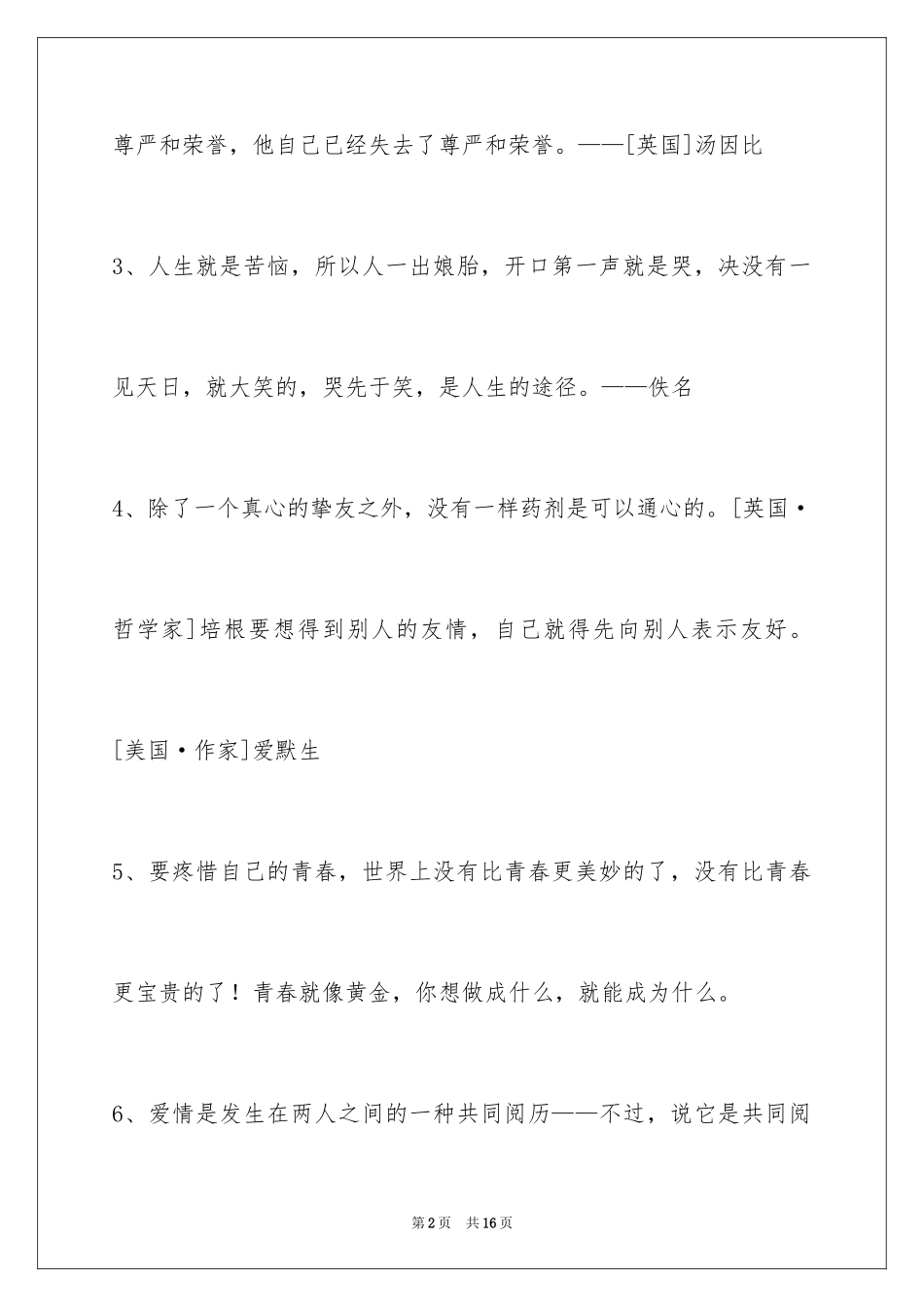 2024人生感悟格言_249_第2页