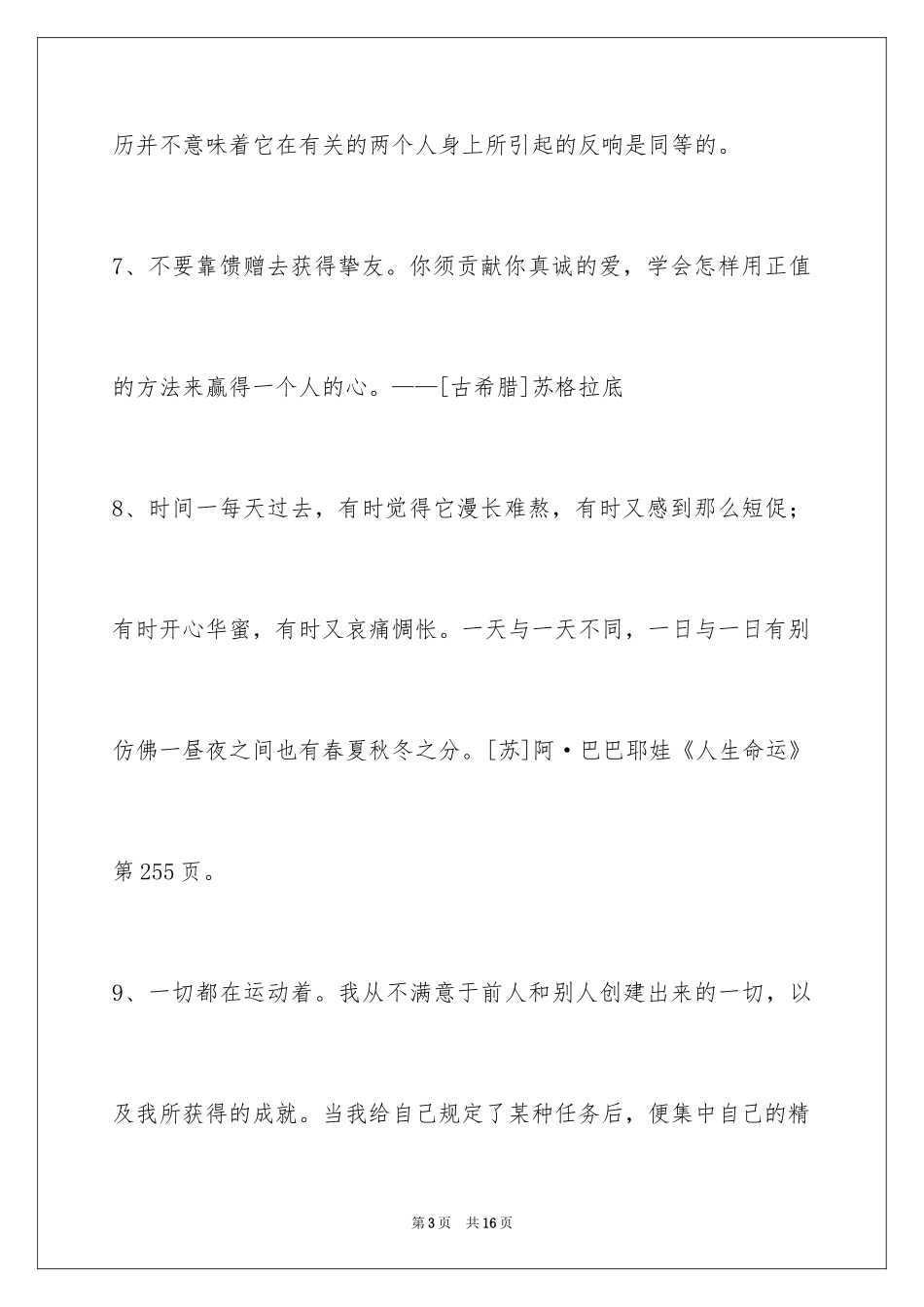 2024人生感悟格言_249_第3页