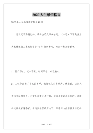 2024人生感悟格言_249