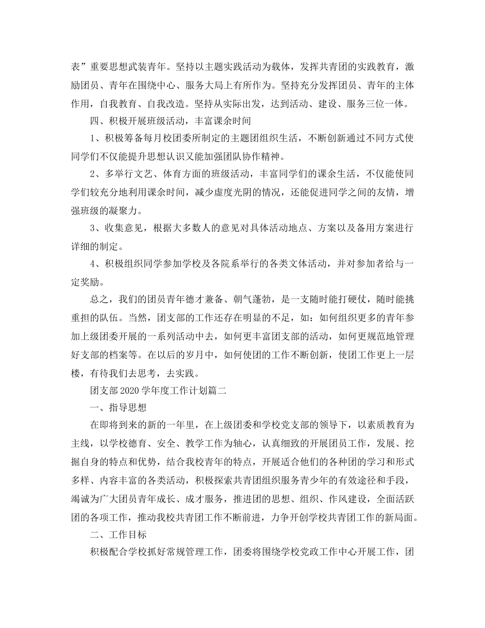 团支部2020学年度工作计划 _第2页