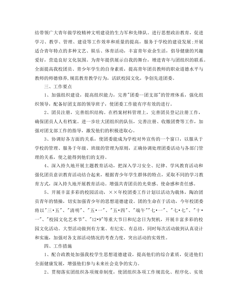 团支部2020学年度工作计划 _第3页
