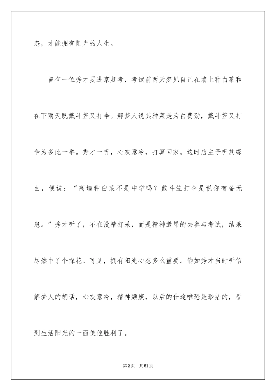 2024以阳光为话题的作文_2_第2页