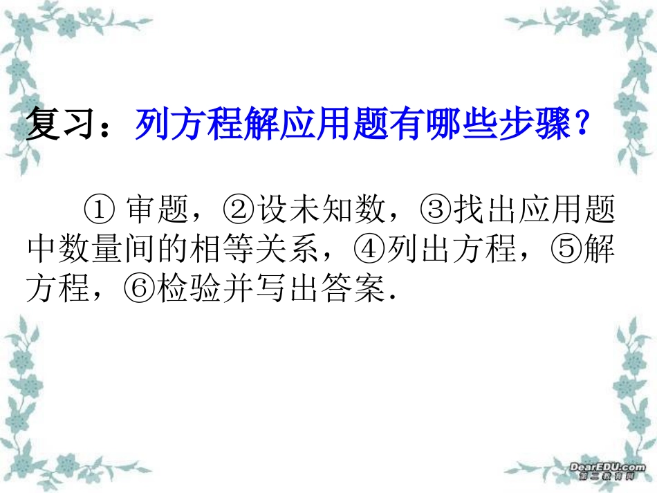 实际问题与一元二次方程(第课时)_第2页