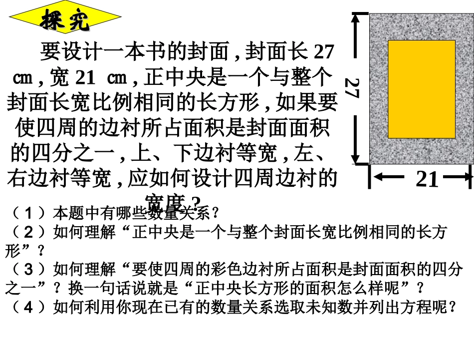 实际问题与一元二次方程(第课时)_第3页