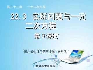 实际问题与一元二次方程(第课时)