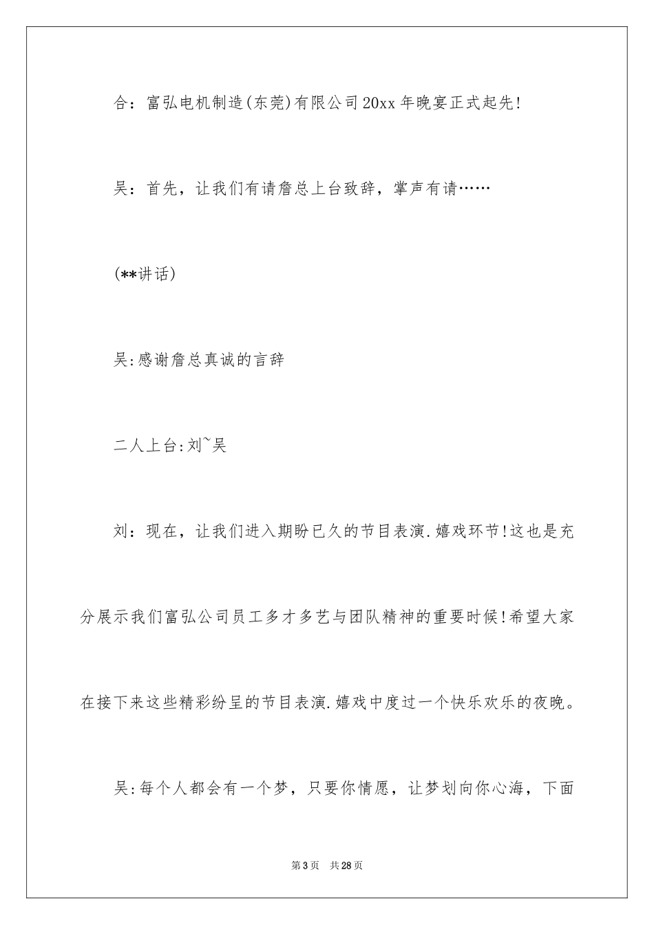 2024企业开场主持词_14_第3页