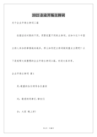 2024企业开场主持词_14