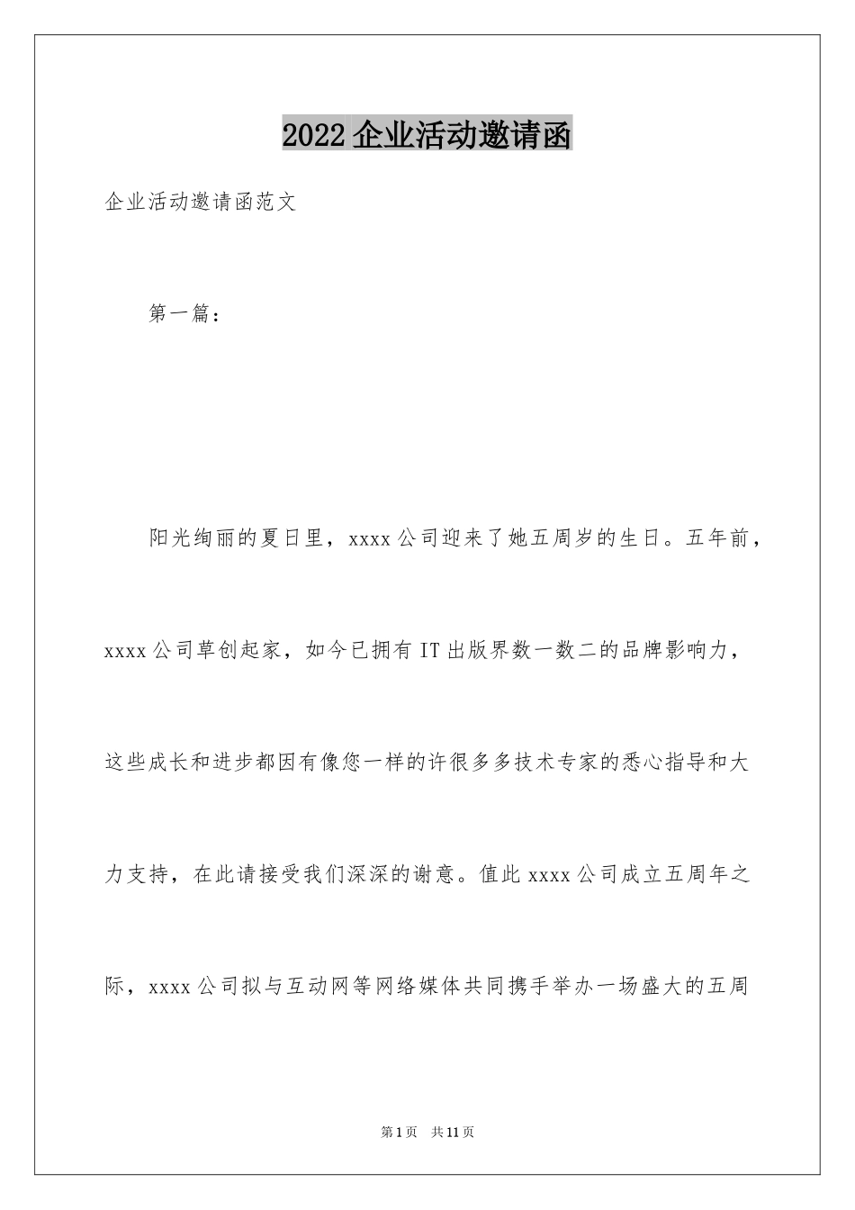 2024企业活动邀请函_2_第1页