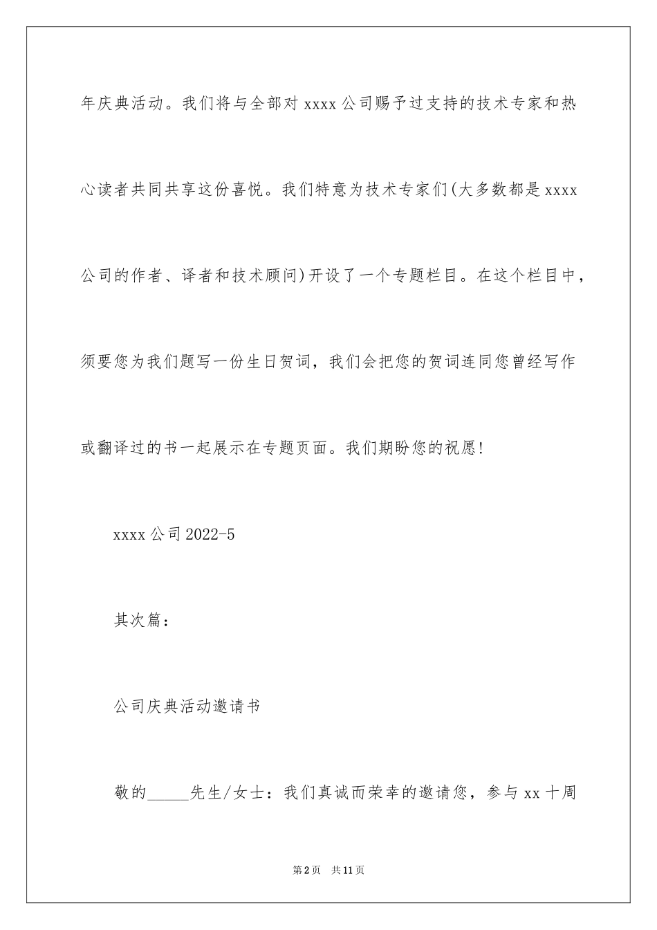 2024企业活动邀请函_2_第2页