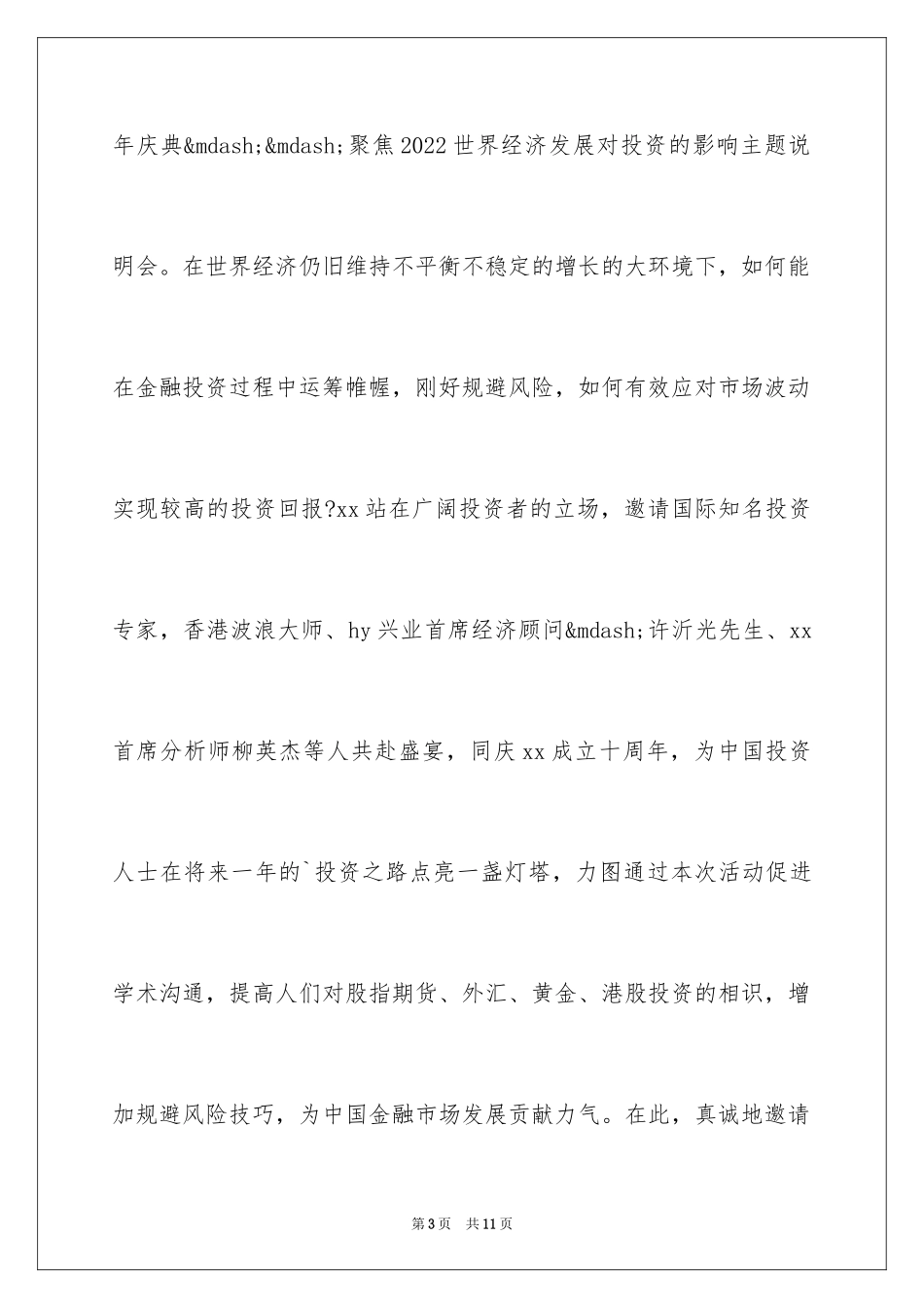 2024企业活动邀请函_2_第3页