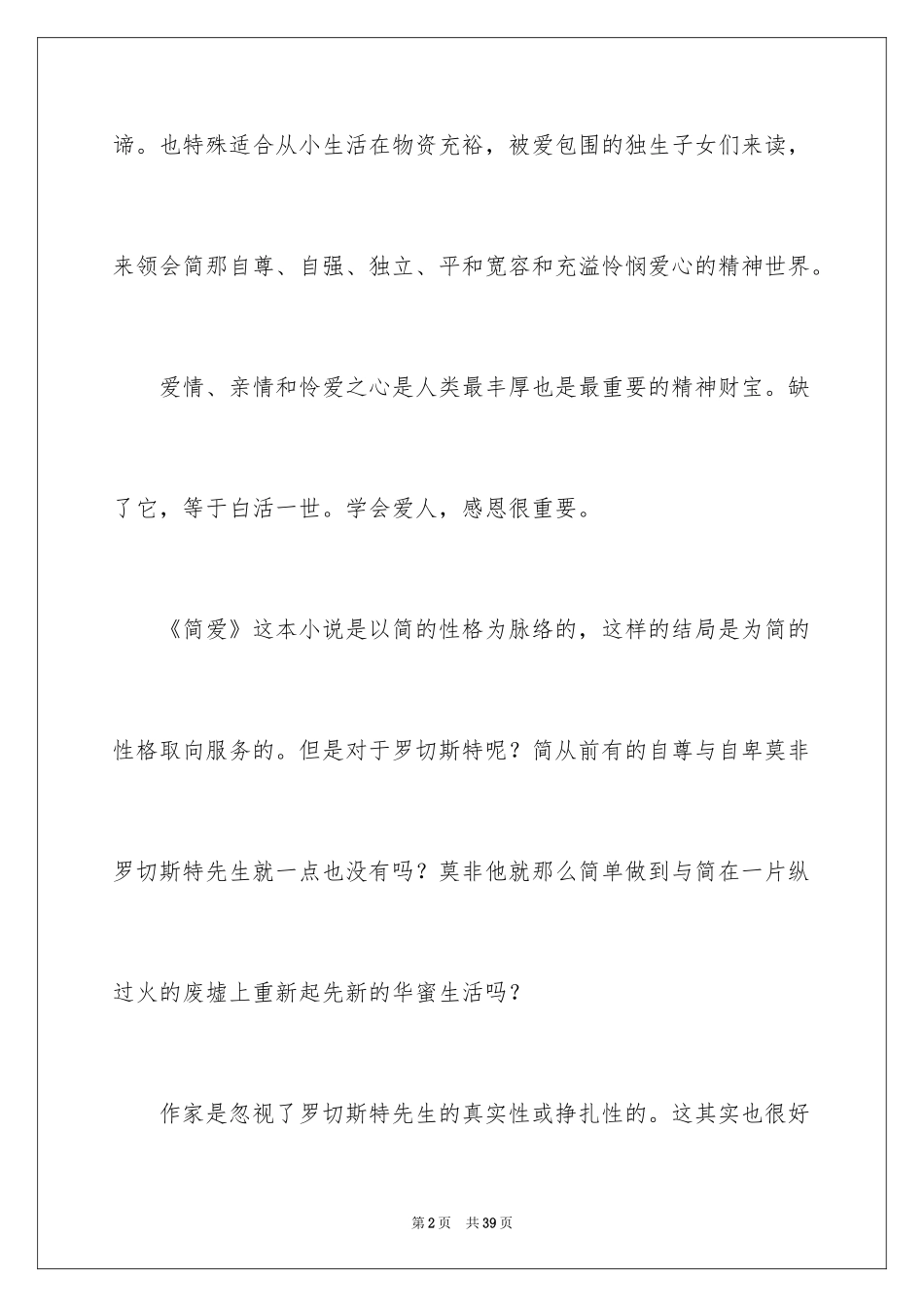 2024《简·爱》读书笔记_9_第2页