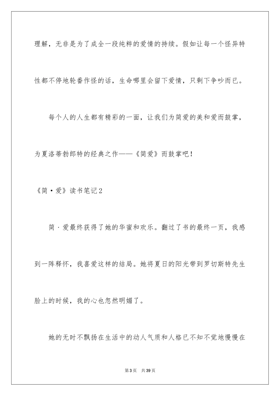 2024《简·爱》读书笔记_9_第3页