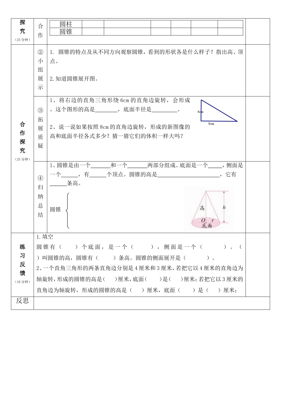 圆锥的认识导学案_第2页