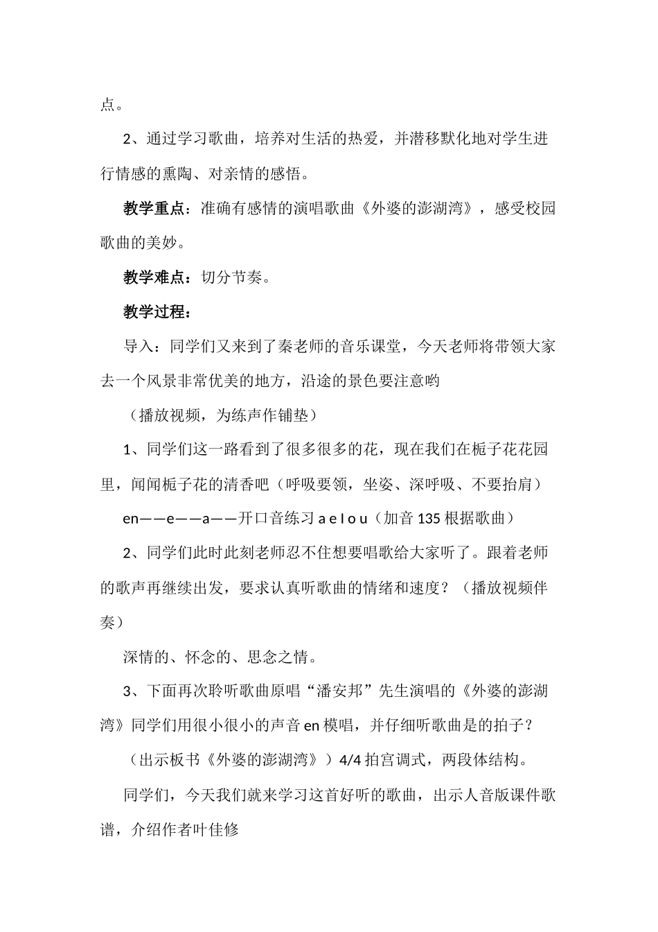 外婆的澎湖湾教案_第2页