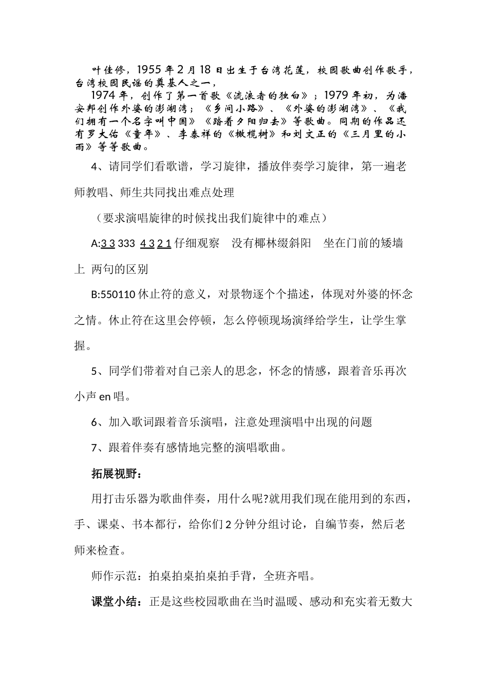 外婆的澎湖湾教案_第3页