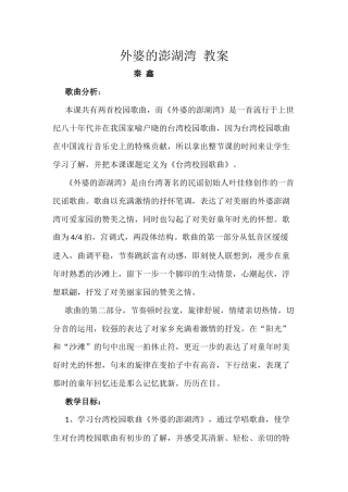 外婆的澎湖湾教案