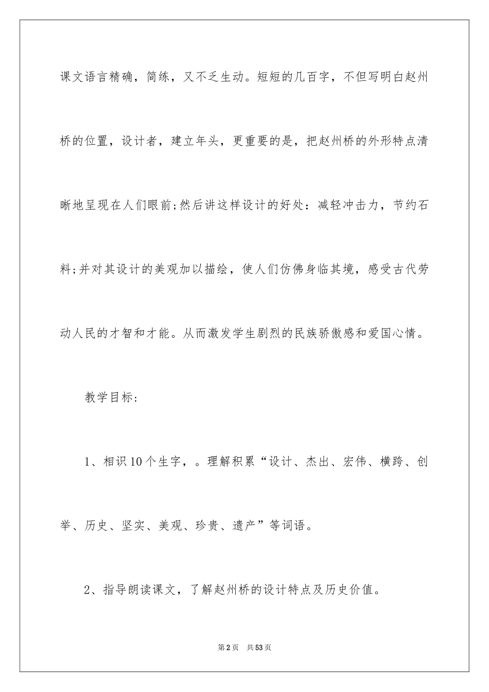 2024《赵州桥》教案_11_第2页