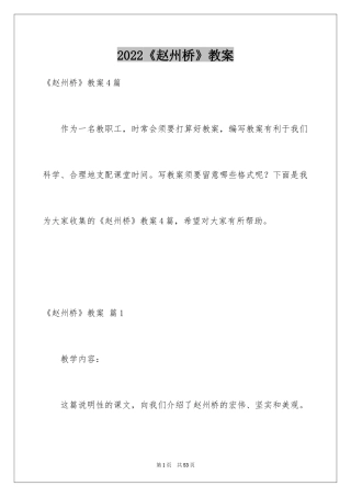 2024《赵州桥》教案_11