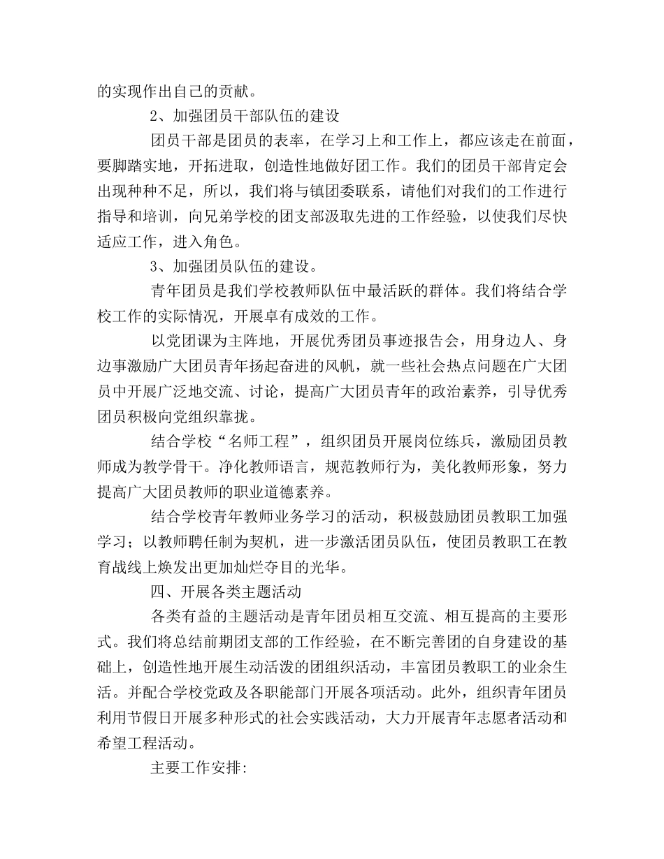 团支部09年工作计划 _第2页