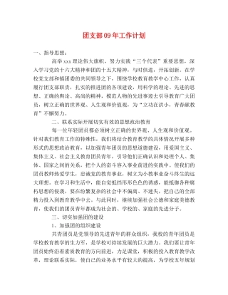 团支部09年工作计划 
