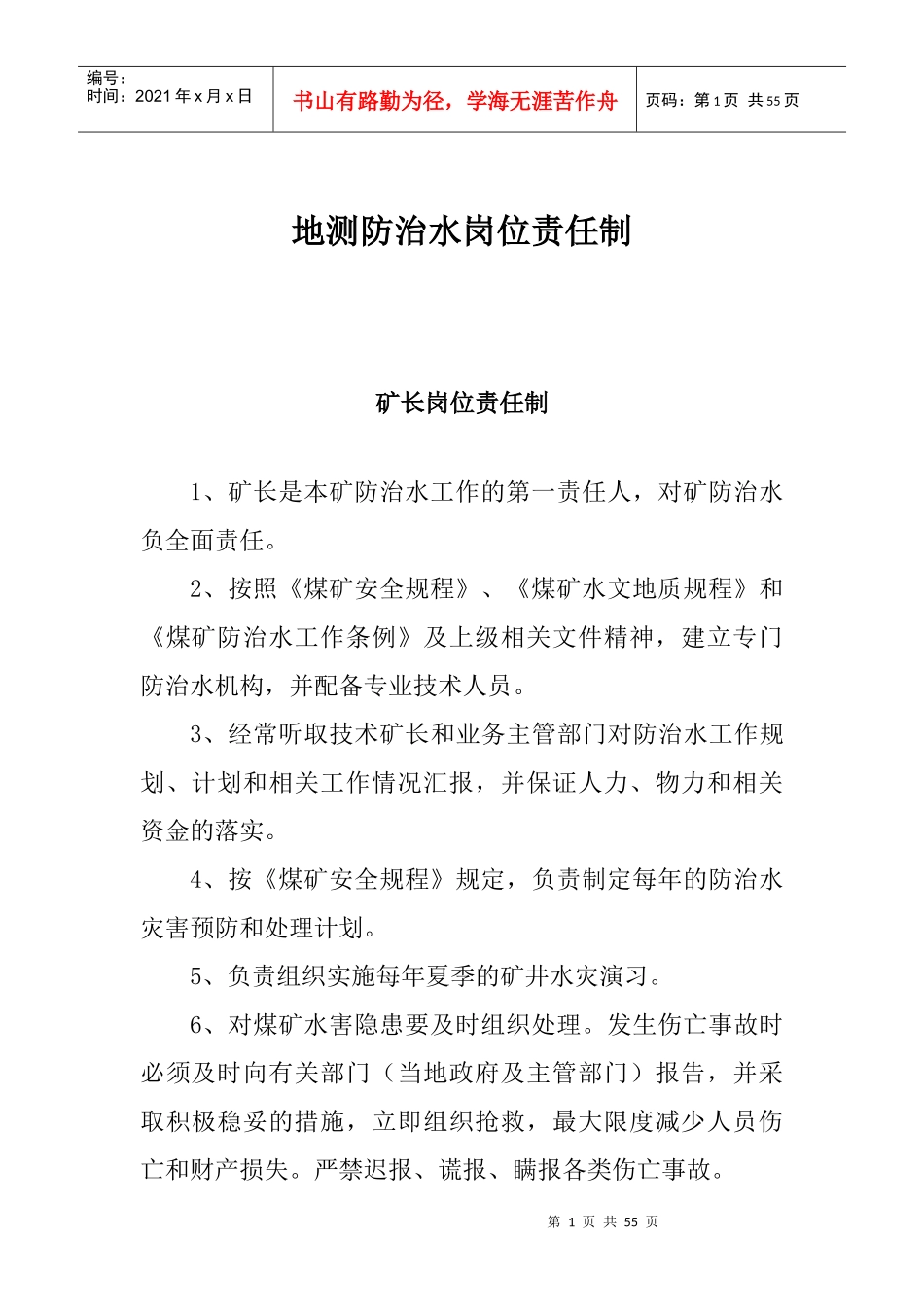 鄂托克旗东亨煤矿防治水责任制及制度_第3页
