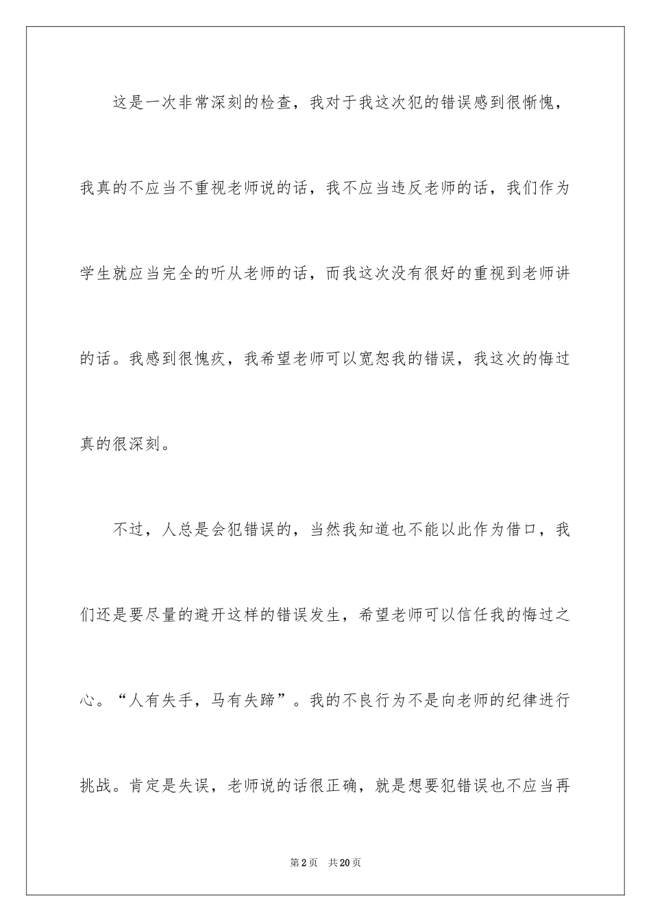 2024上课玩手机检讨书_第2页