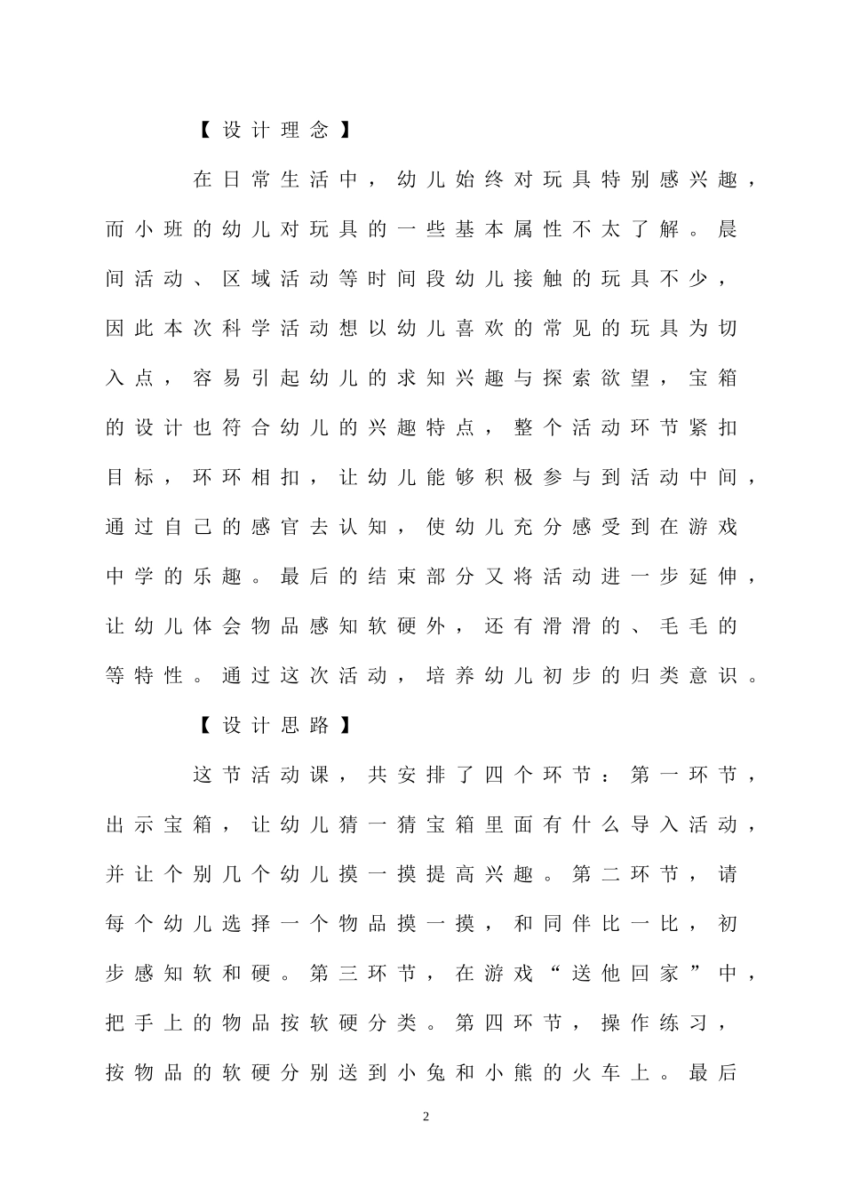 小班科学教案：软软的、硬硬的-潘静_第2页