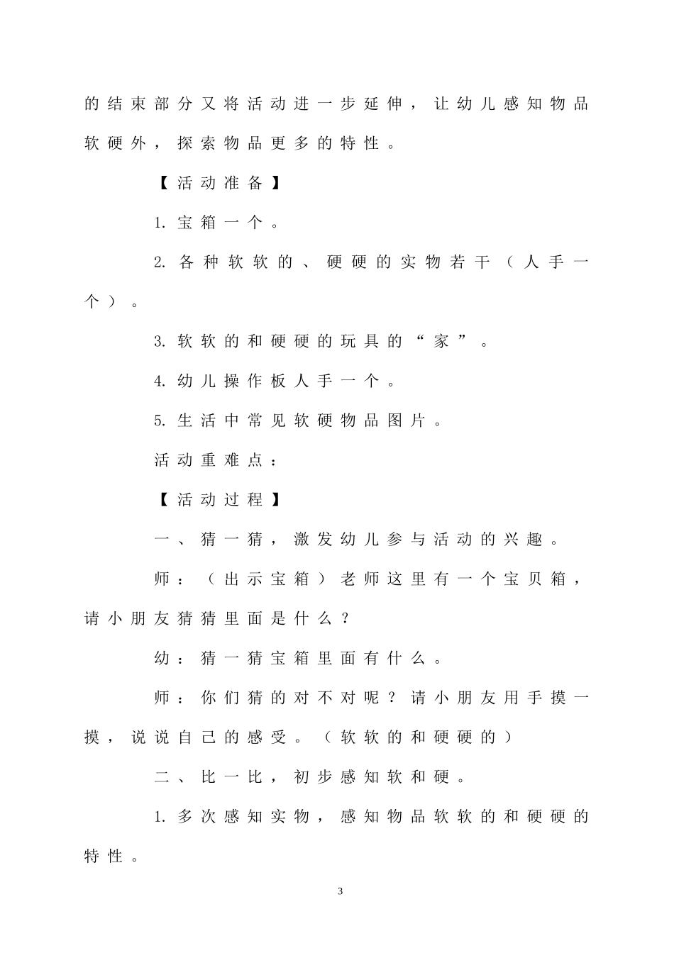 小班科学教案：软软的、硬硬的-潘静_第3页