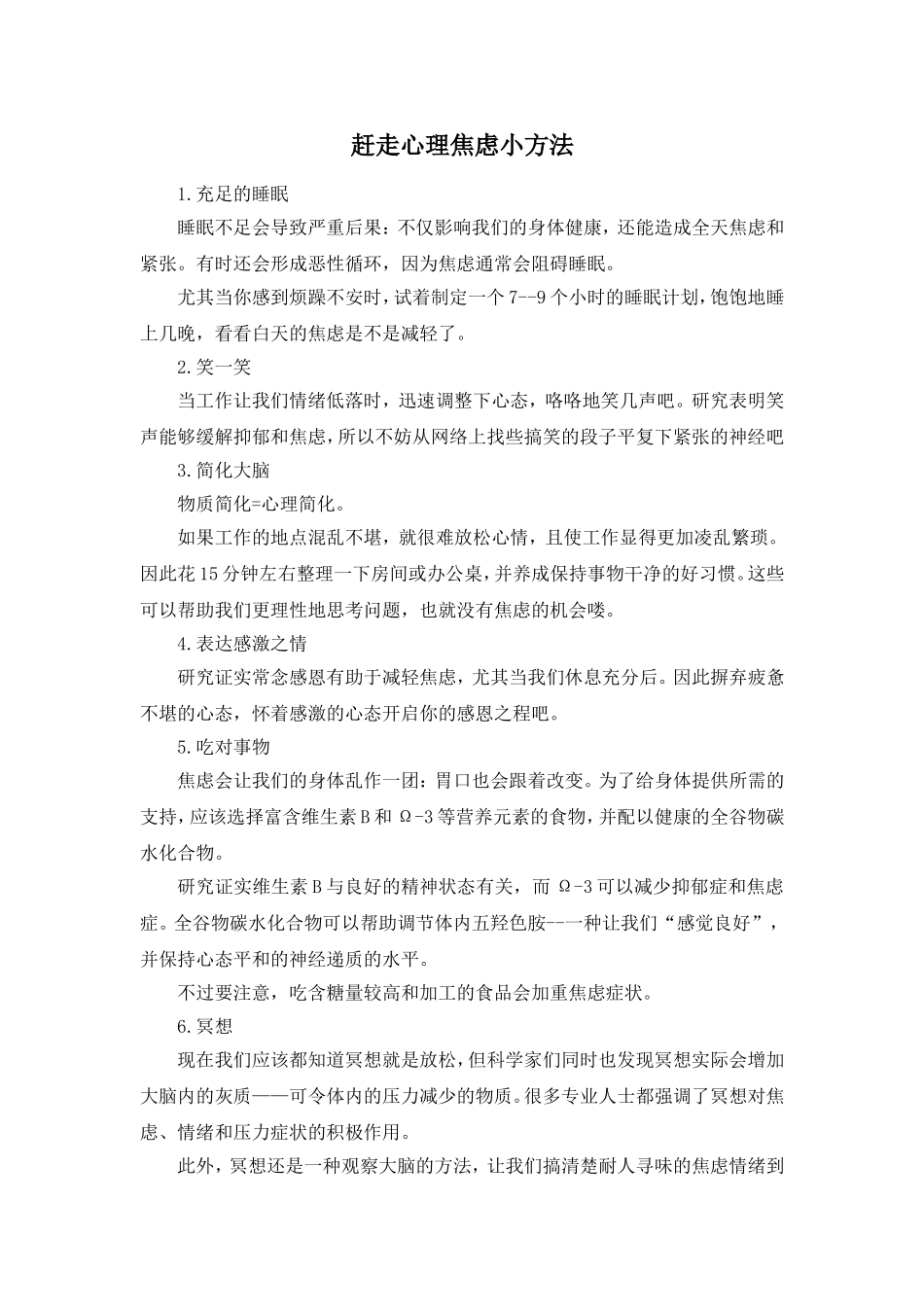 赶走心理焦虑的小妙招_第1页