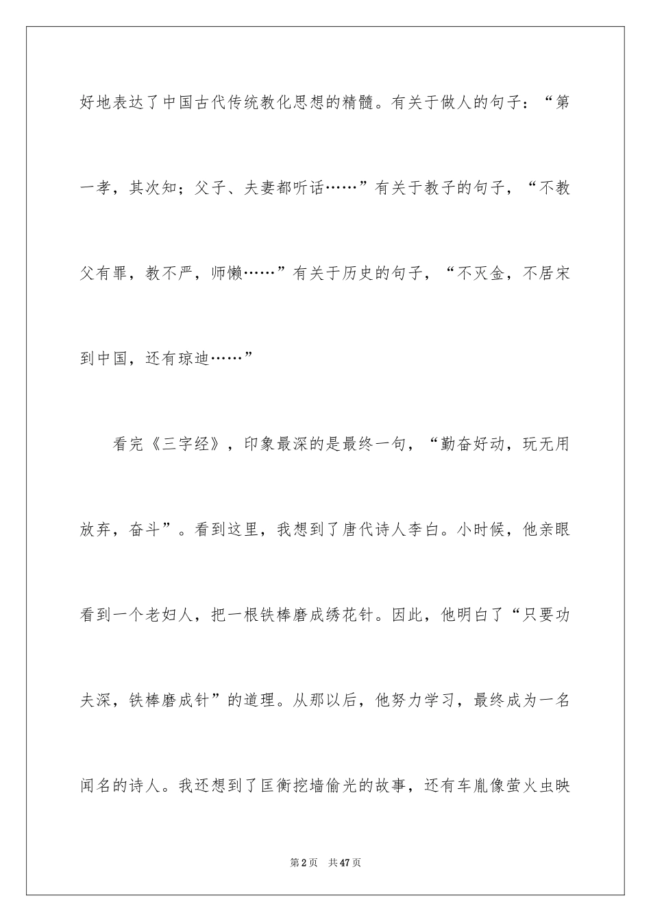 2024三字经读书心得_6_第2页