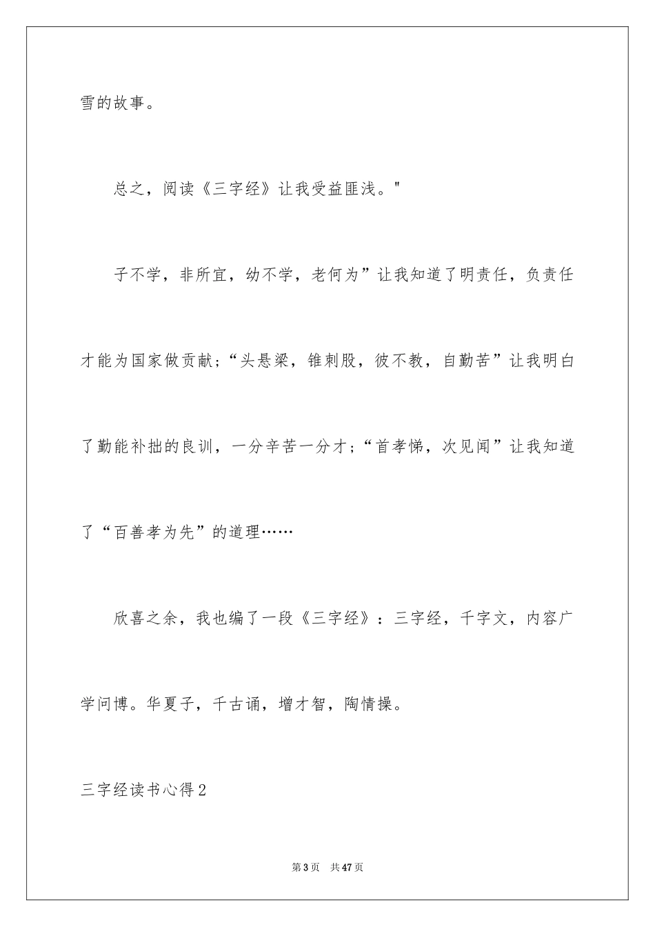 2024三字经读书心得_6_第3页
