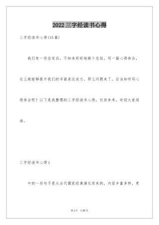 2024三字经读书心得_6
