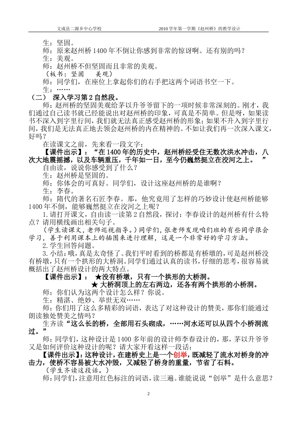 《赵州桥》的教学设计_第2页