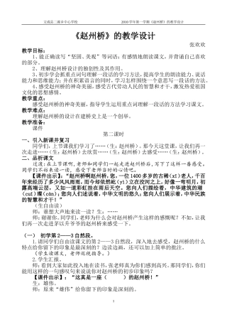 《赵州桥》的教学设计