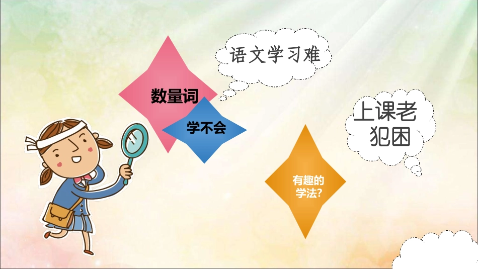 部编版二年级上册语文《微课场景歌教学》课件-3760b922bdeb19e8b8f67c1cfad6195f302be80a_第2页