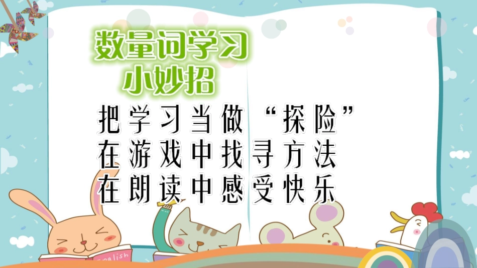 部编版二年级上册语文《微课场景歌教学》课件-3760b922bdeb19e8b8f67c1cfad6195f302be80a_第3页